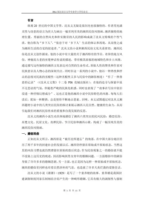 论沈从文湘西小说中的民俗文化