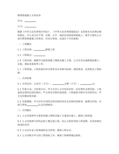 桥梁修建施工合同范本