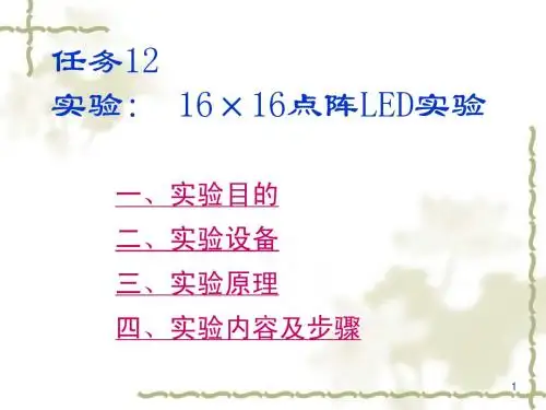 实验9-LED点阵实验