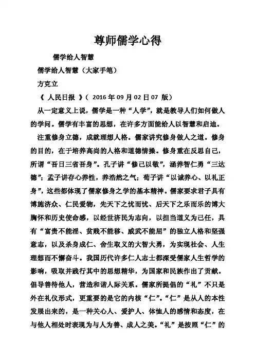 尊师儒学心得
