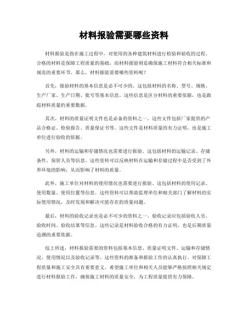 材料报验需要哪些资料