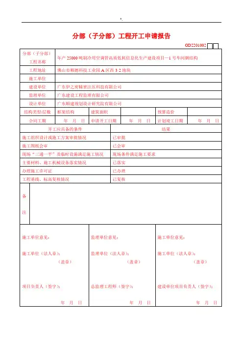 全套材料钢结构验收资料表格