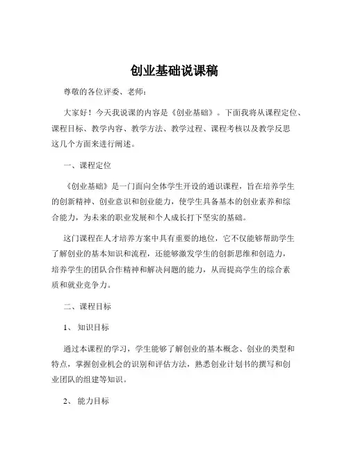 创业基础说课稿