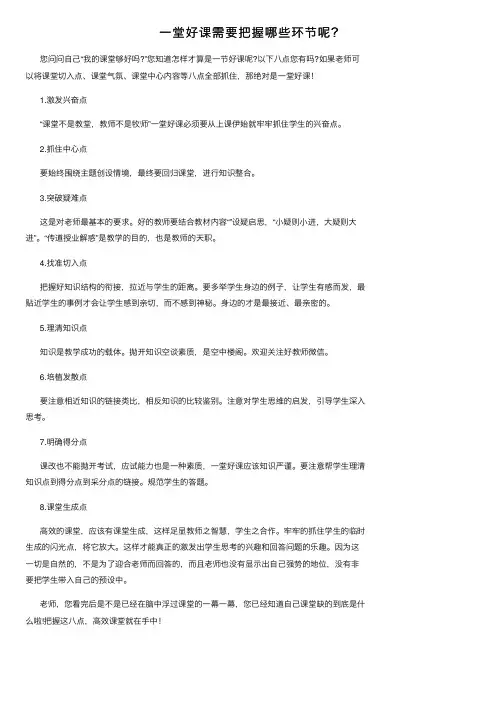 一堂好课需要把握哪些环节呢？