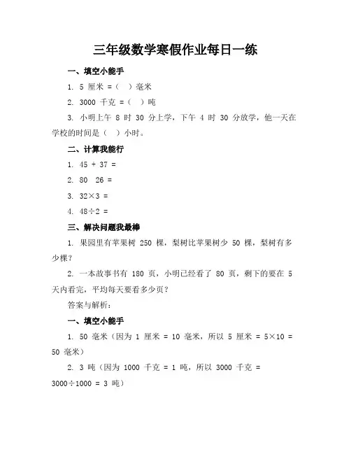 三年级数学寒假作业每日一练