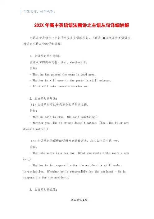 202X年高中英语语法精讲之主语从句详细讲解