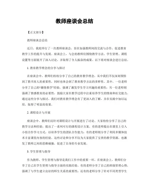 教师座谈会总结