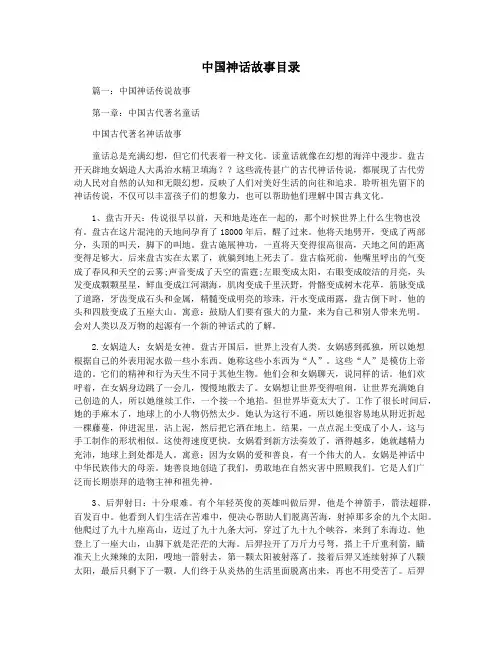 中国神话故事目录