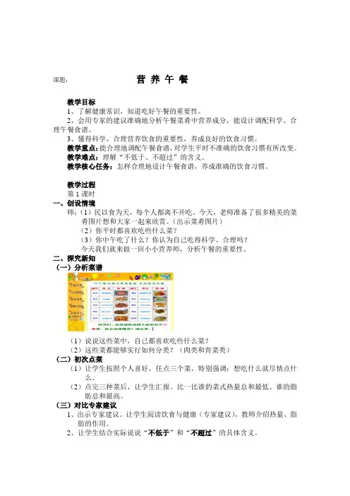 人教版四年级数学下册第三单元营养午餐教案