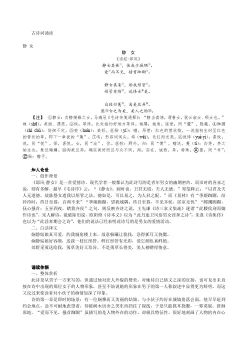 2022年部编版高中语文必修上册第八单元古诗词诵读