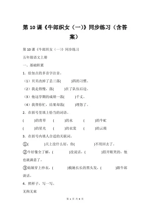 第10课《牛郎织女一》同步练习含答案