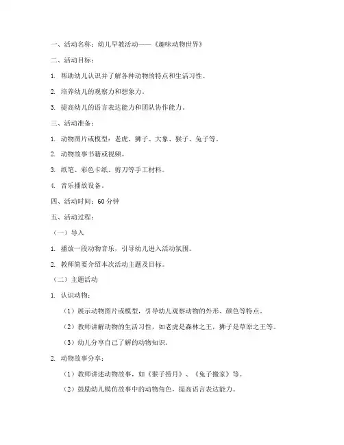 早教活动指导教案模板范文