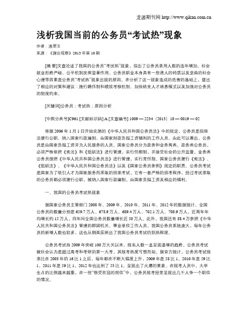 浅析我国当前的公务员“考试热”现象