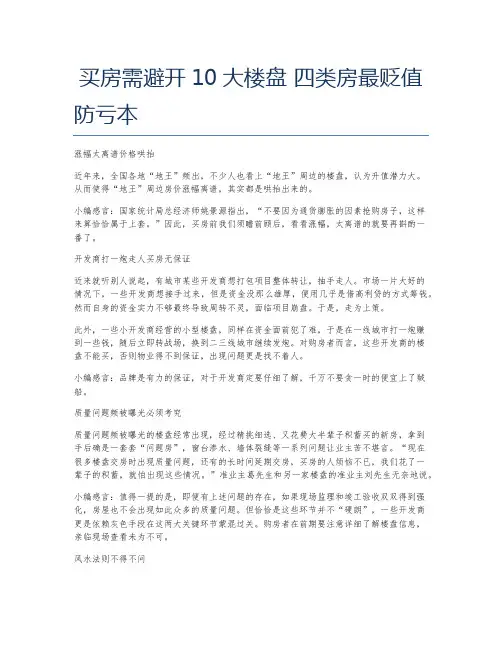 买房需避开10大楼盘 四类房最贬值防亏本