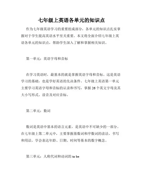 七年级上英语各单元的知识点