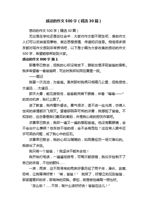 感动的作文500字（精选30篇）