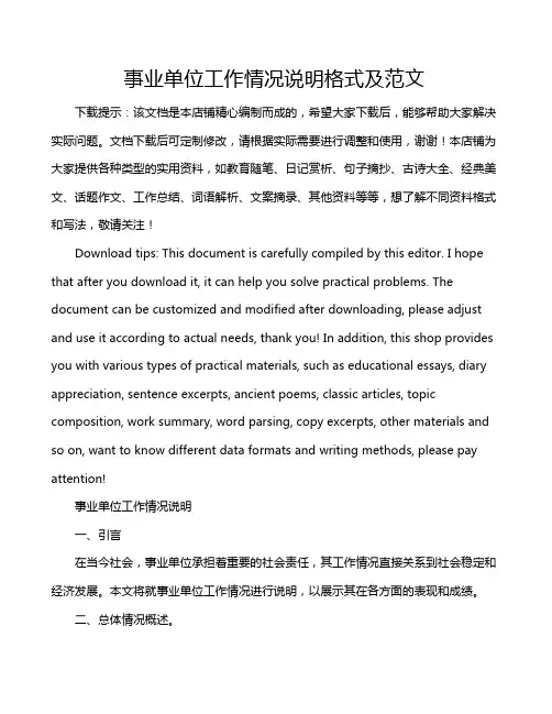 事业单位工作情况说明格式及范文