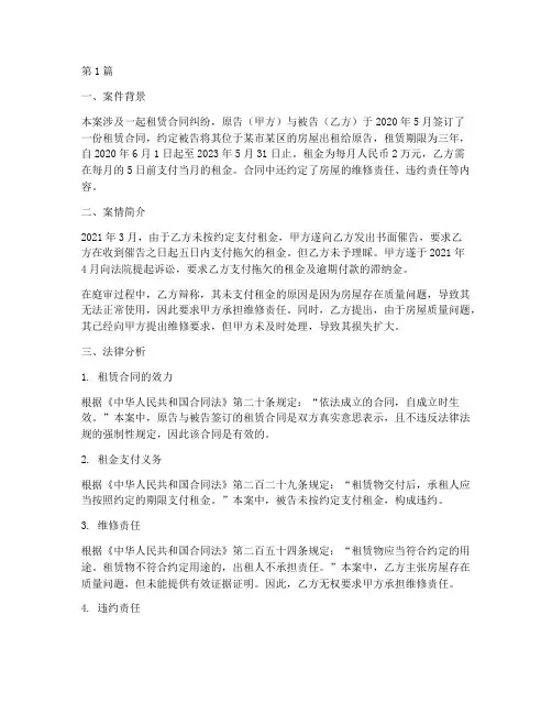 租赁合同法律案例分析(3篇)