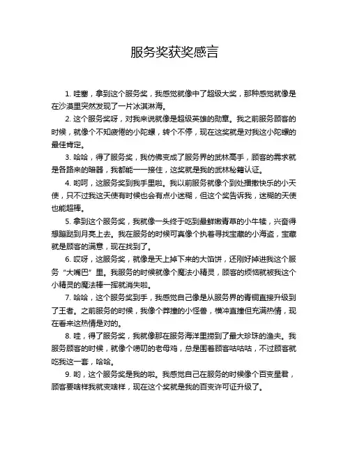 服务奖获奖感言