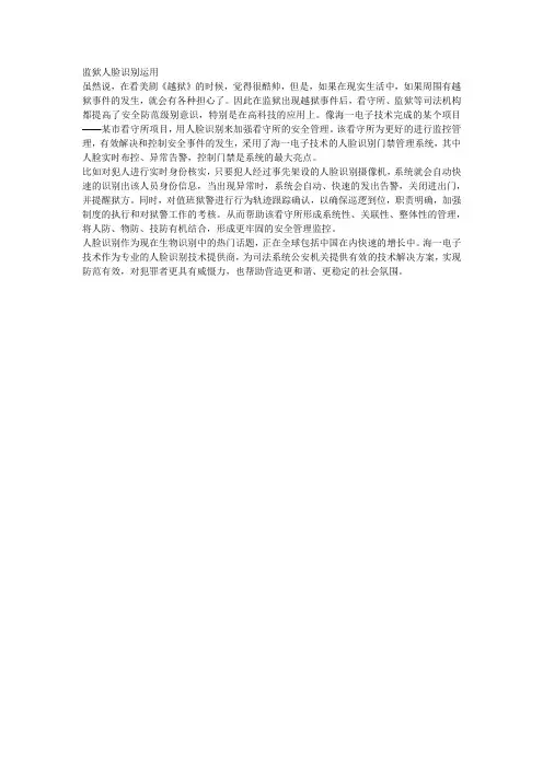 监狱用人脸识别