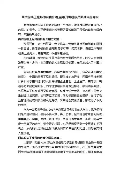 面试前端工程师的自我介绍_前端开发程序员面试自我介绍