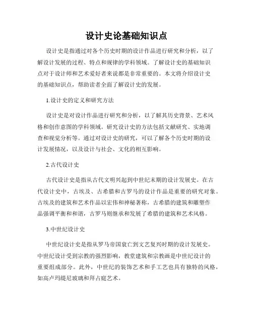 设计史论基础知识点