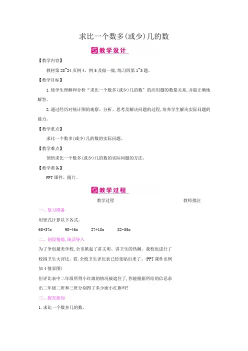 求比一个数多几的数
