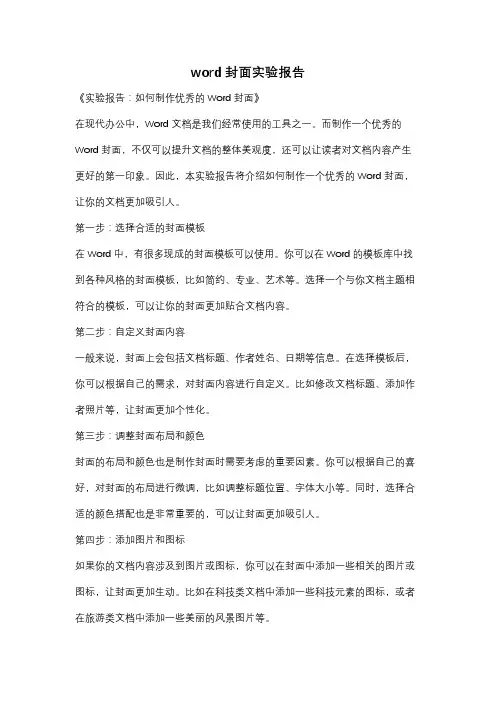 word封面实验报告