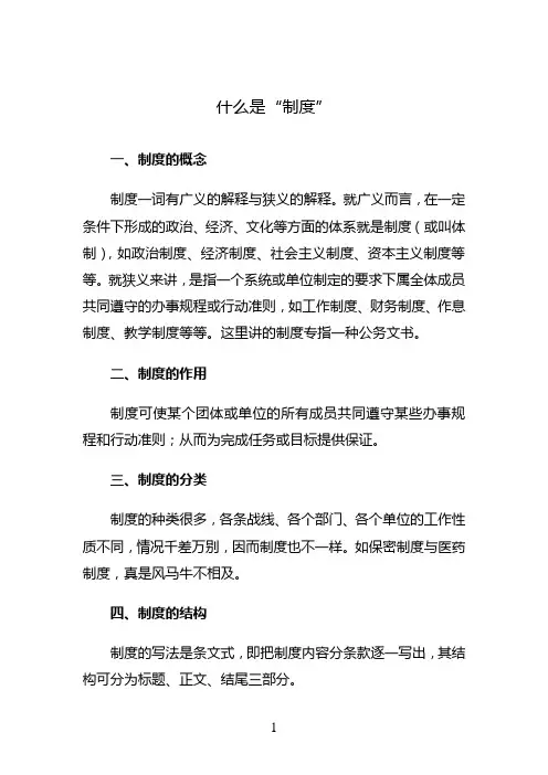 什么是“制度”