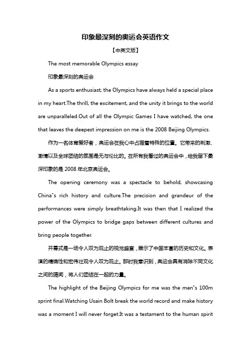 印象最深刻的奥运会英语作文