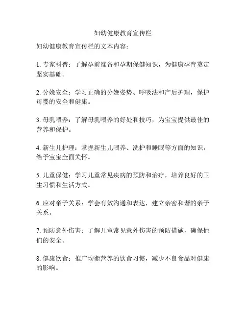 妇幼健康教育宣传栏