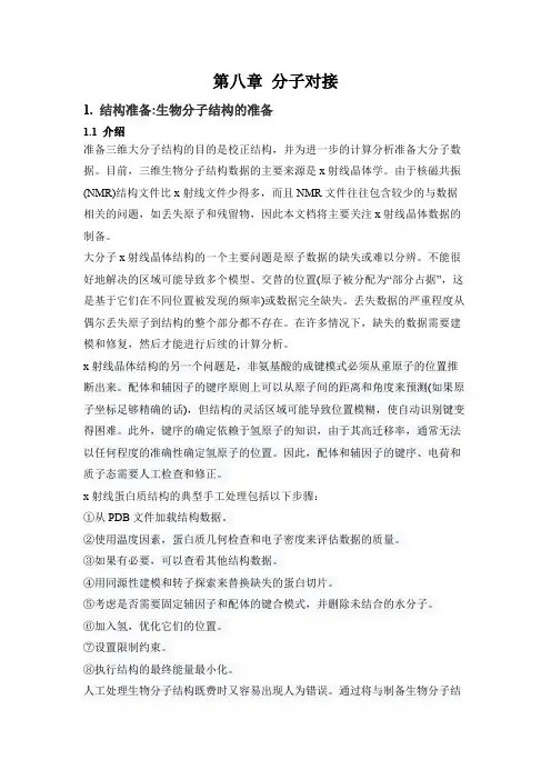 MOE分子对接(第八章)