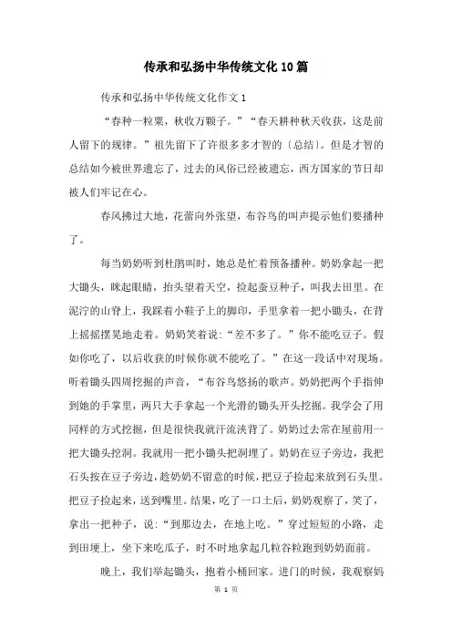 传承和弘扬中华传统文化10篇