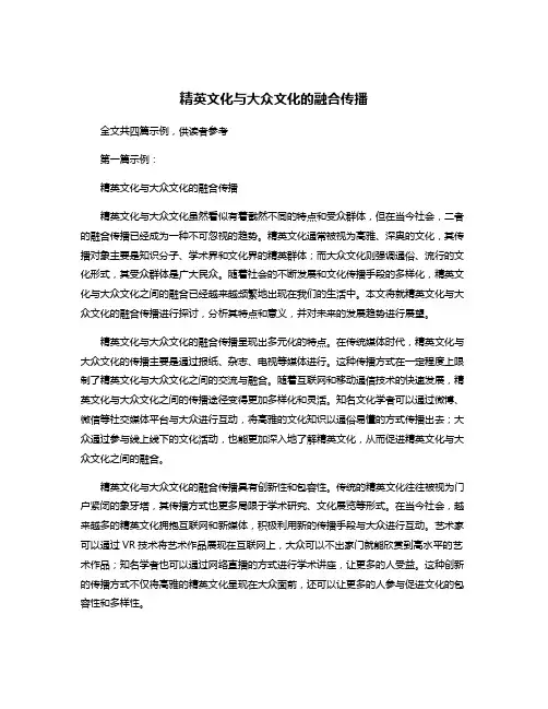 精英文化与大众文化的融合传播