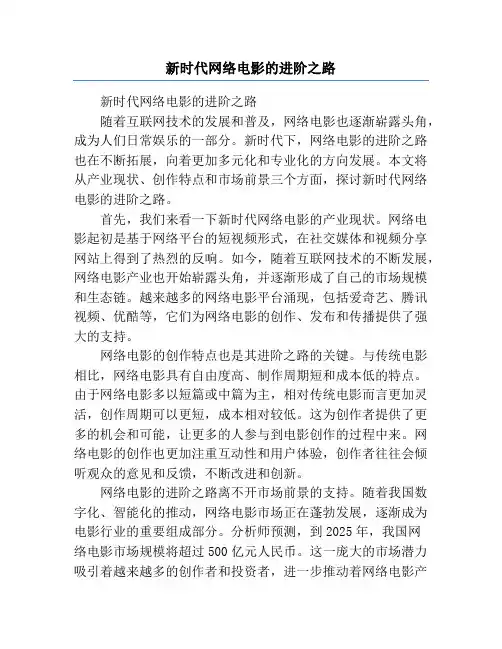 新时代网络电影的进阶之路