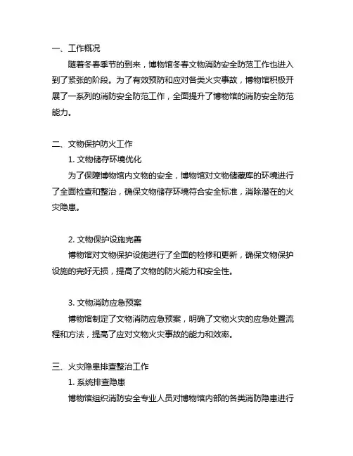 博物馆冬春文物消防安全防范工作开展情况