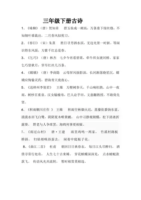 三年级下册古诗