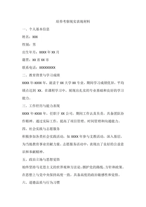 培养考察现实表现材料