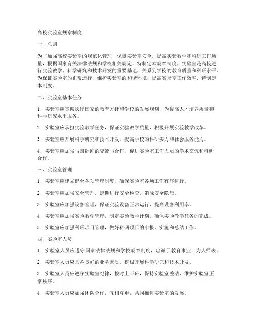 高校实验室规章制度