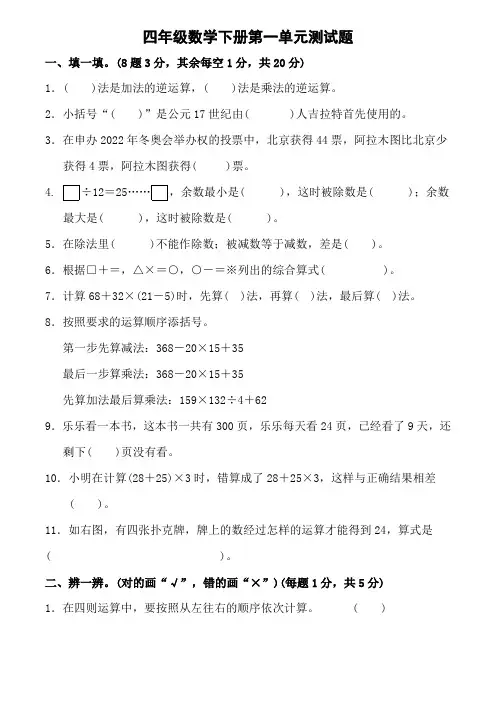 人教四年级数学下册第一单元测试题及答案