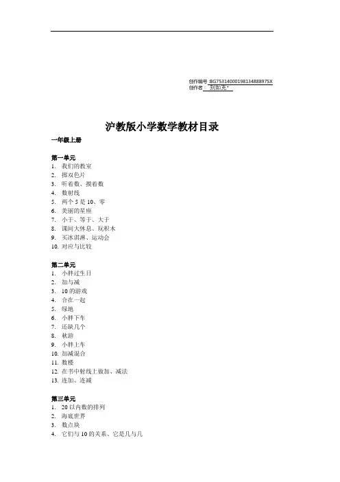 上海小学数学教材目录(沪教版)-上海二年级数学教材