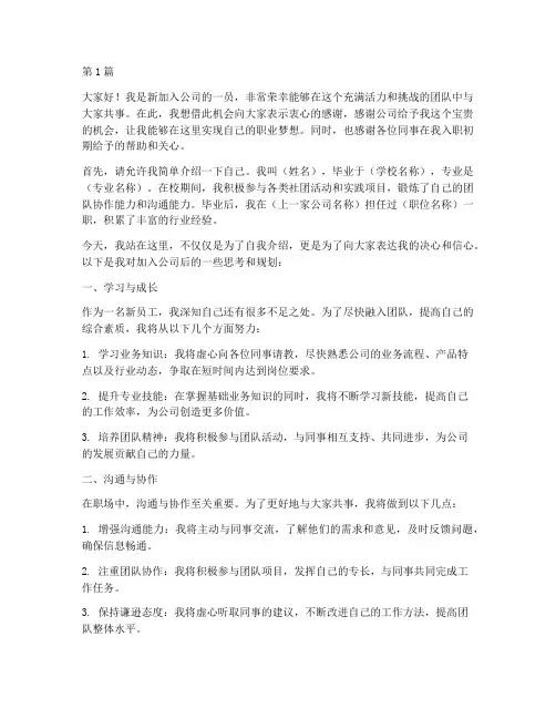 职场新来员工发言稿(3篇)