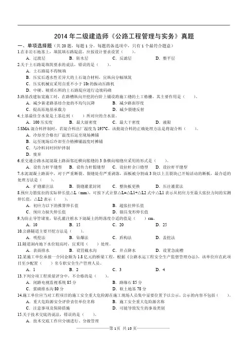 2014年二建《公路》真题及答案