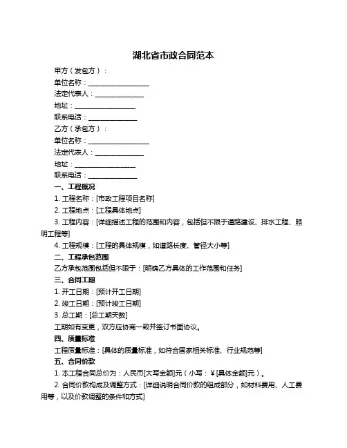 湖北省市政合同范本