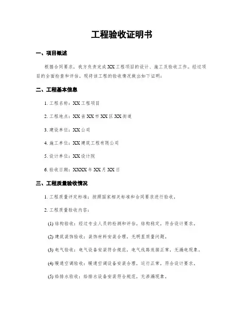 工程验收证明书