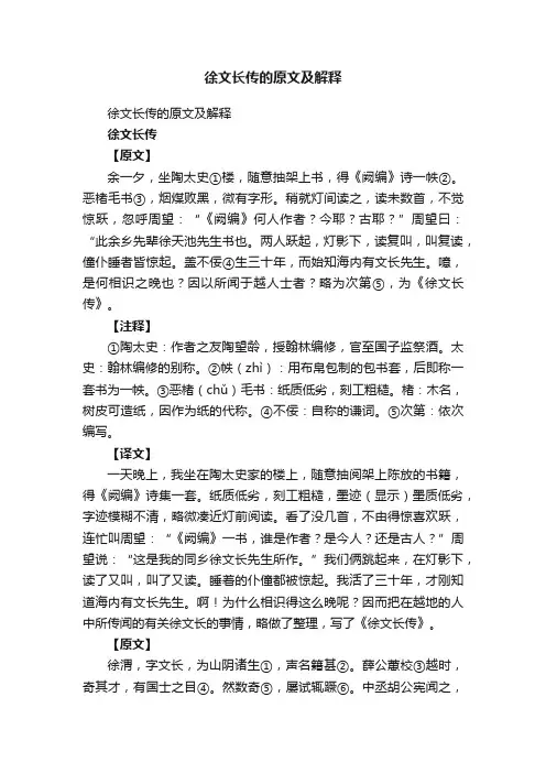 徐文长传的原文及解释