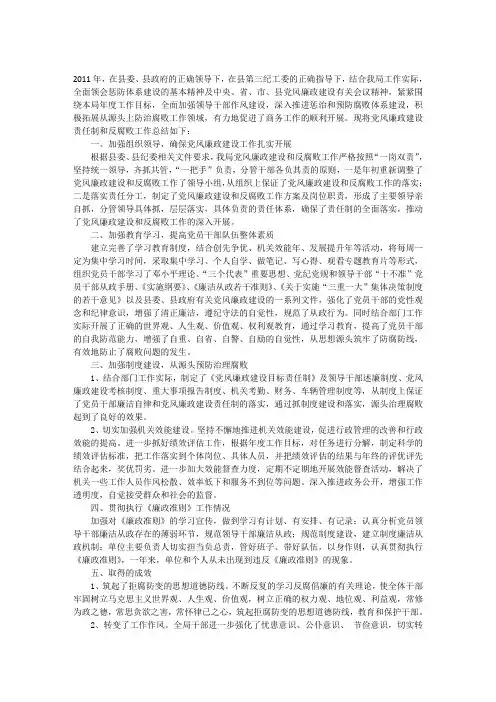2011年党风廉政工作总结