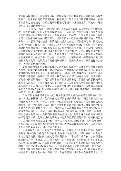 介绍十种审计查账技巧