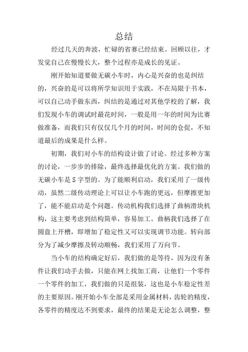 无碳小车参赛总结