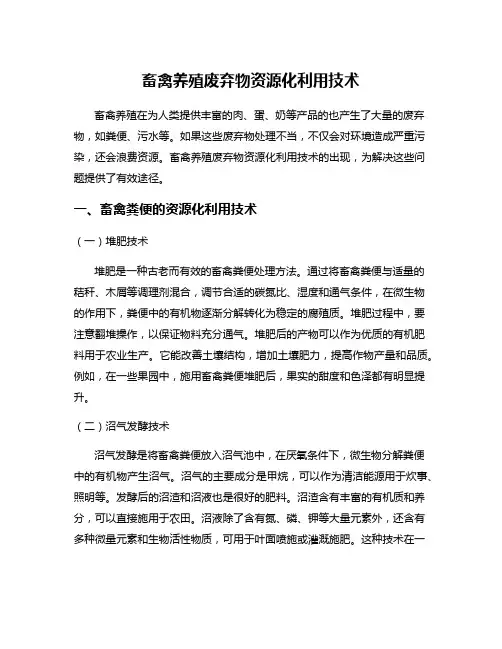 畜禽养殖废弃物资源化利用技术
